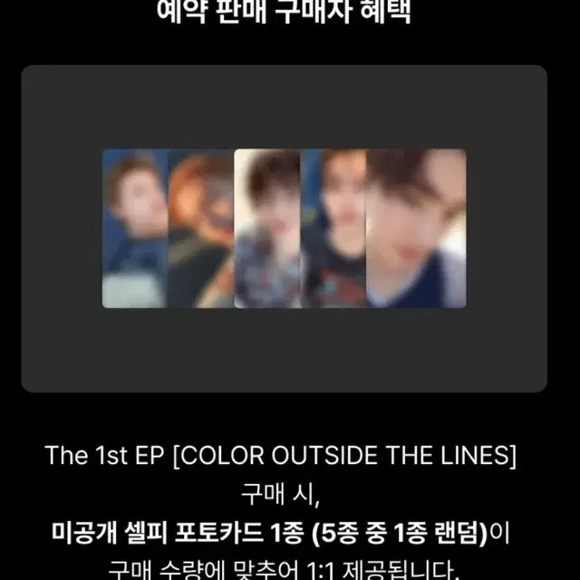 코르티스 앨범 스춤 카카오톡 선물하기 올리브영 미공포 특전 분철