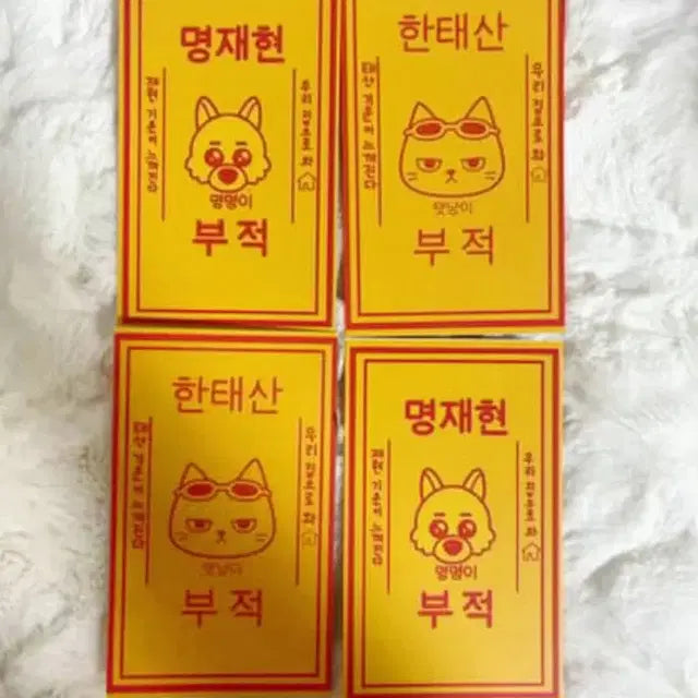 보넥도 부적 판매