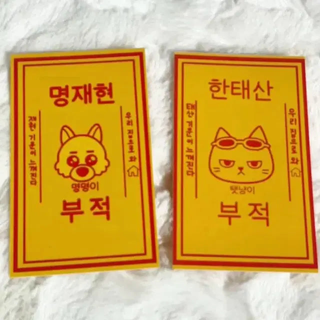 보넥도 부적 판매