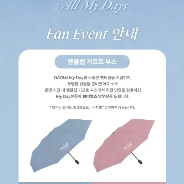 DAY6 팬미팅 PIER10 양우산 + 수건 + 빙고판 + 포카