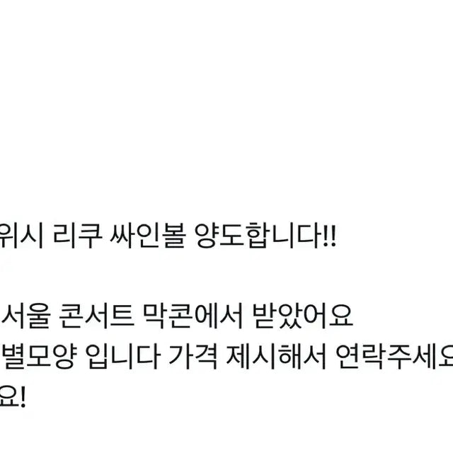 엔시티위시 리쿠 싸인볼