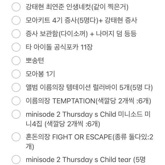 TXT 굿즈 대량 판매(가격제안 받)