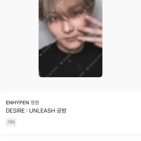 엔하이픈 양정원 공방 포카 배드디자이어