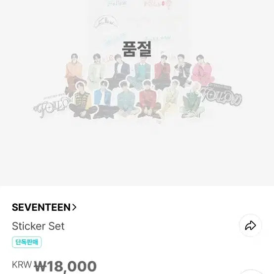 세븐틴 팔로우 어게인 앙콘 엠디 md 스티커 클리어 포카 세트