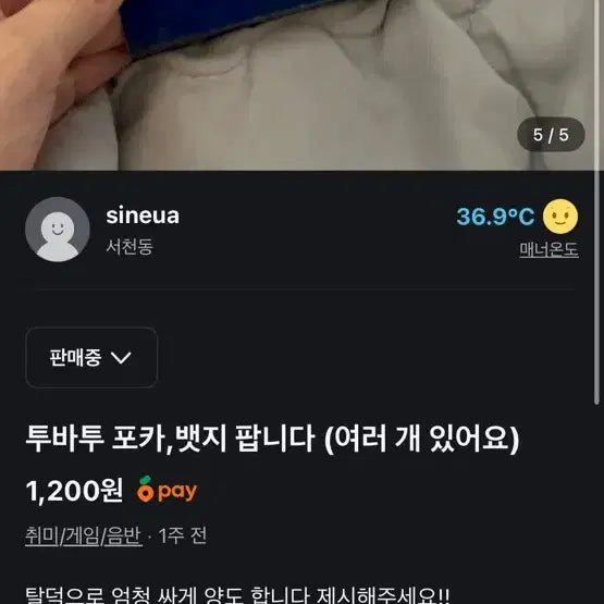 투바투 포카 양도합니다 (미개봉,싸게 양도해요)