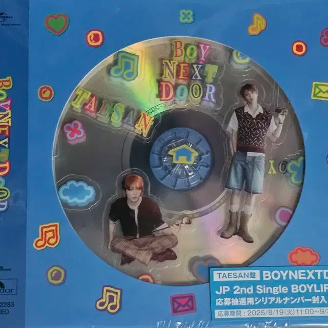보이넥스트도어 boy life 태산 개인반 개봉앨범 판매