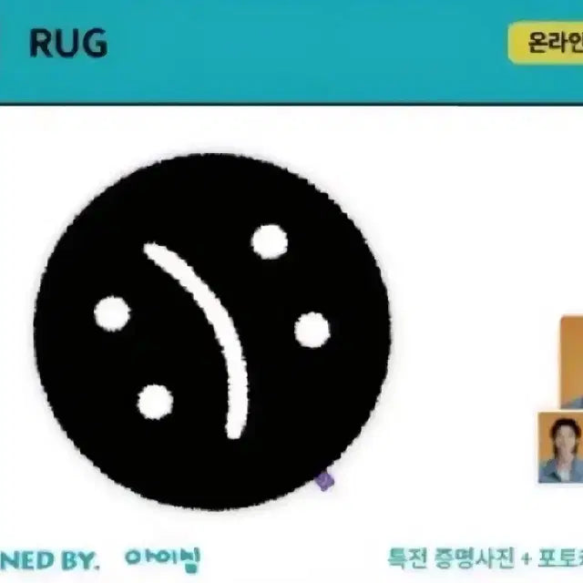 아이엠 러그