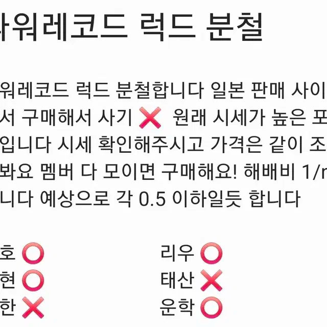보넥도 boylife 타워레코드 럭드 분철 성호리우재현태산이한운학