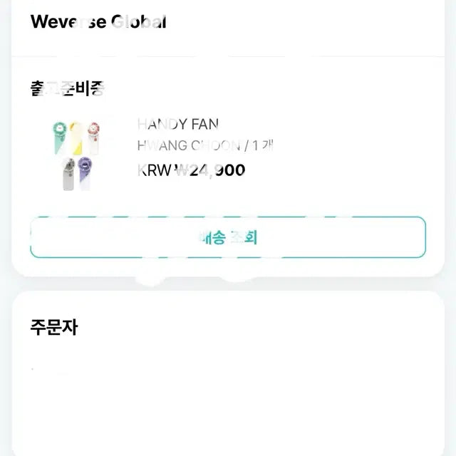 황춘)) 뿔바투 손풍기