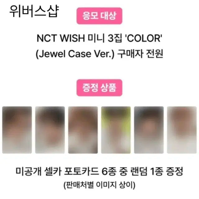 쥬얼 엔시티위시 컬러 color 위버스샵 미공포 분철