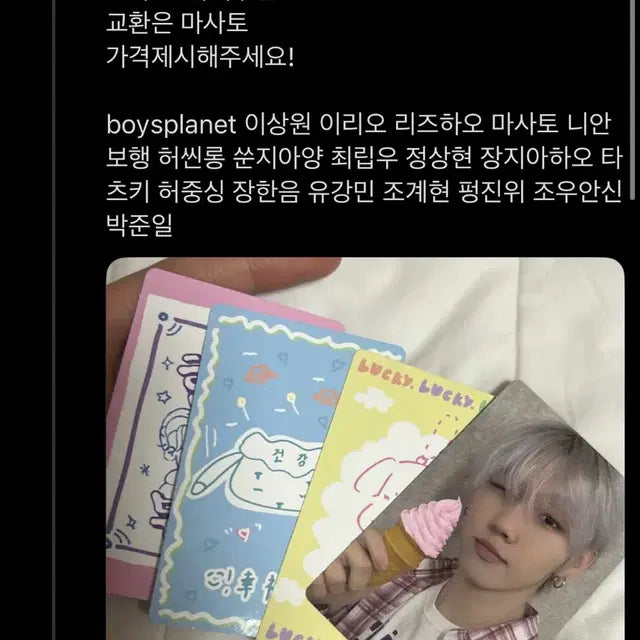 보이즈플래닛 스타크리에이터 키트 포토카드 포카 양도