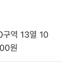 제로베이스원 10/4 티켓