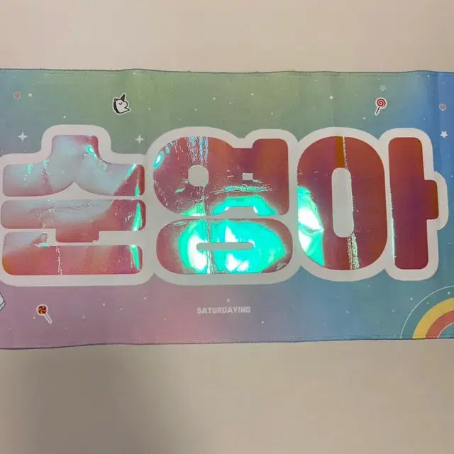 호시 (권순영) 슬로건