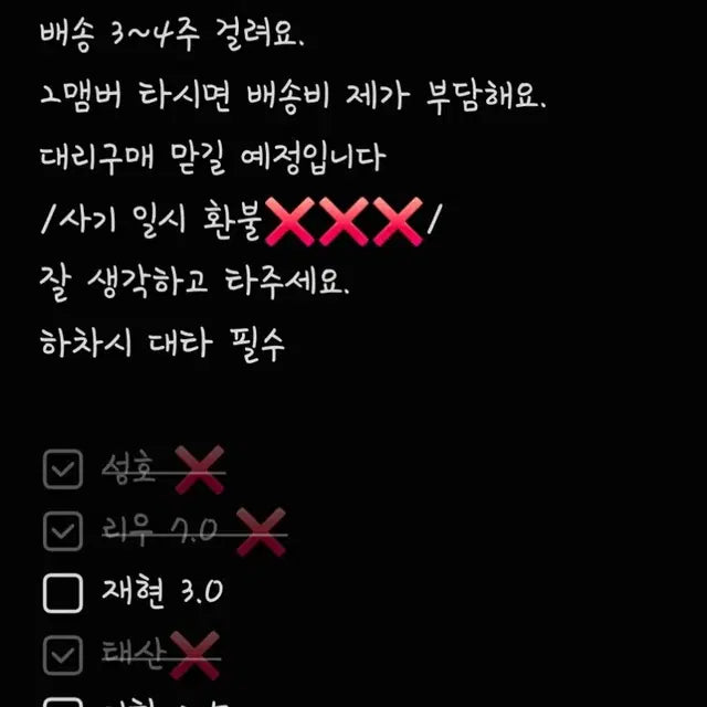 최저가)보넥도 타워레코드 분철/ 리우 재현 이한 운학