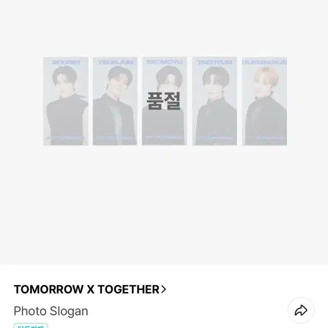 투바투 공식 슬로건 수빈 미개봉 양도합니다