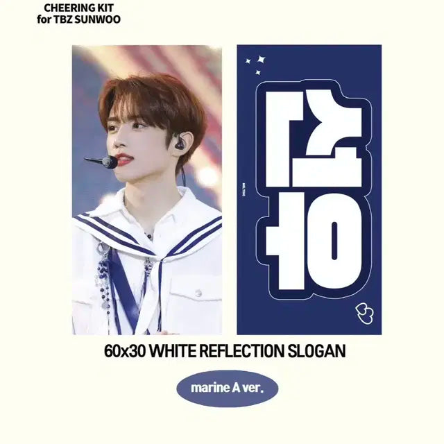더보이즈 선우 슬로건 양도