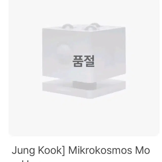 방탄 BTS 아티스트 메이드 컬렉션 by정국 스피커