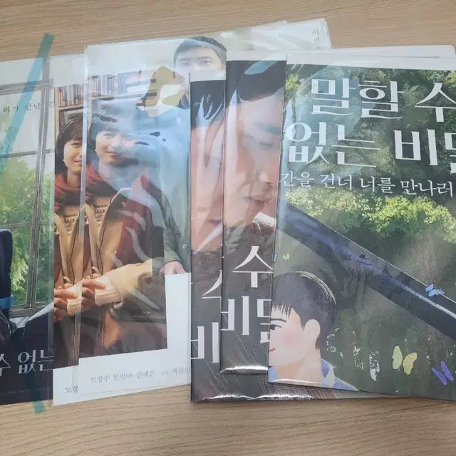 엑소 D.O. 도경수 말할수없는비밀 영화 포스터