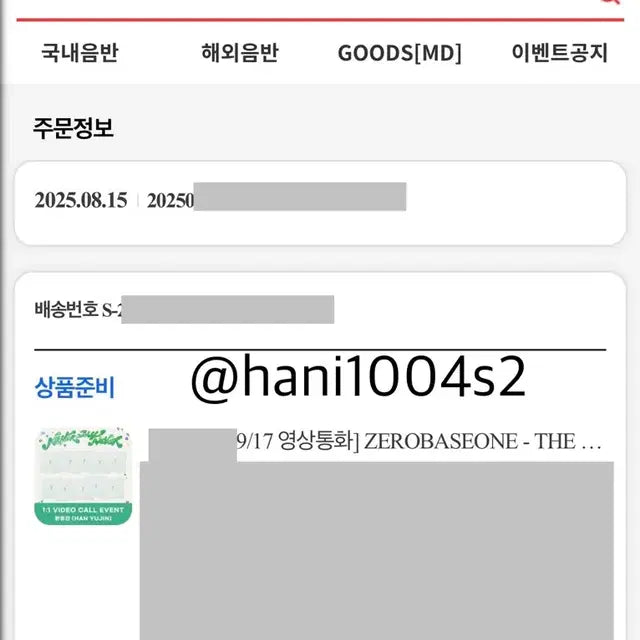 제베원 제로베이스원 디지팩 네버세이네버 미개봉 양도합니다
