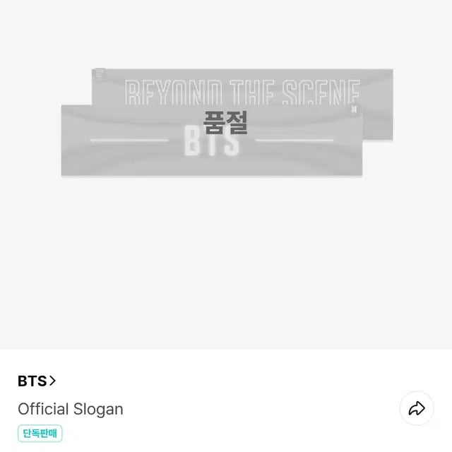 BTS방탄소년단 공식슬로건 미개봉새제품 Official Slogan