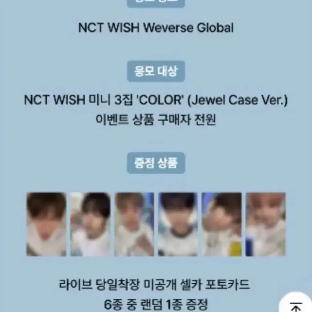 nct wish surf 위버스 럭키드로우 럭드 분철 유우시 리쿠시온재희