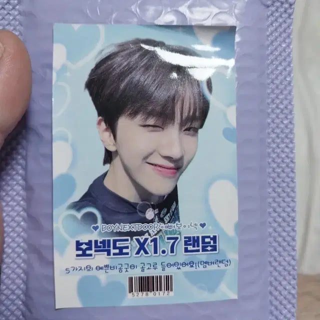 보이넥스트도어 포벡도 X1.7 랜덤