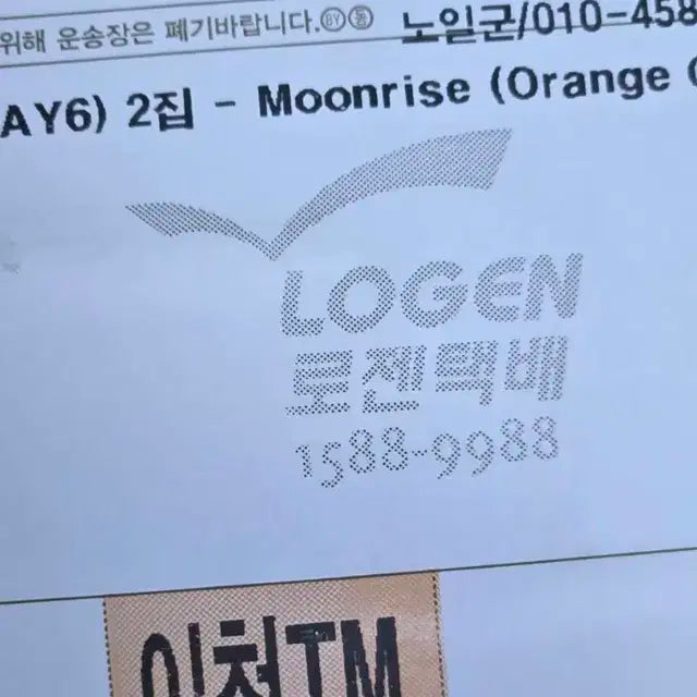 데이식스 문라이즈 LP (오렌지 컬러) 미개봉
