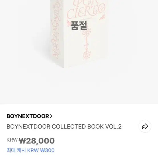 보넥도 콜렉티드북
