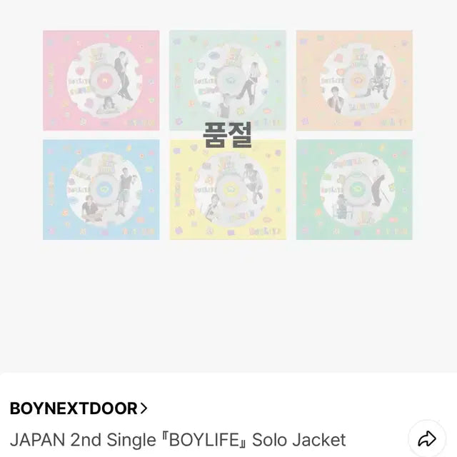 BOYNEXTDOOR 보이라이프 솔로자켓 앨범 (태산)