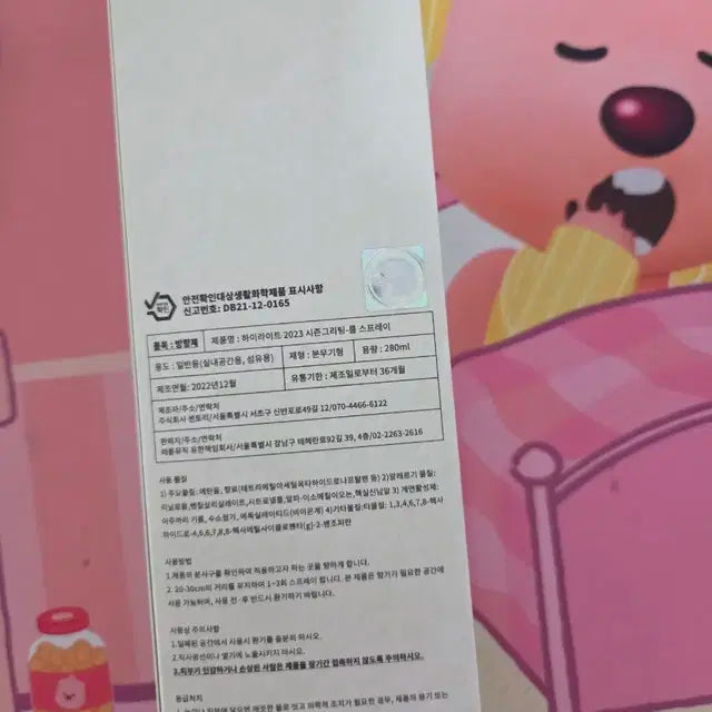 하이라이트 2023 시즌그리팅 룸스프레이