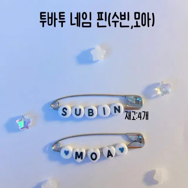 투바투 네임 핀 수빈,모아