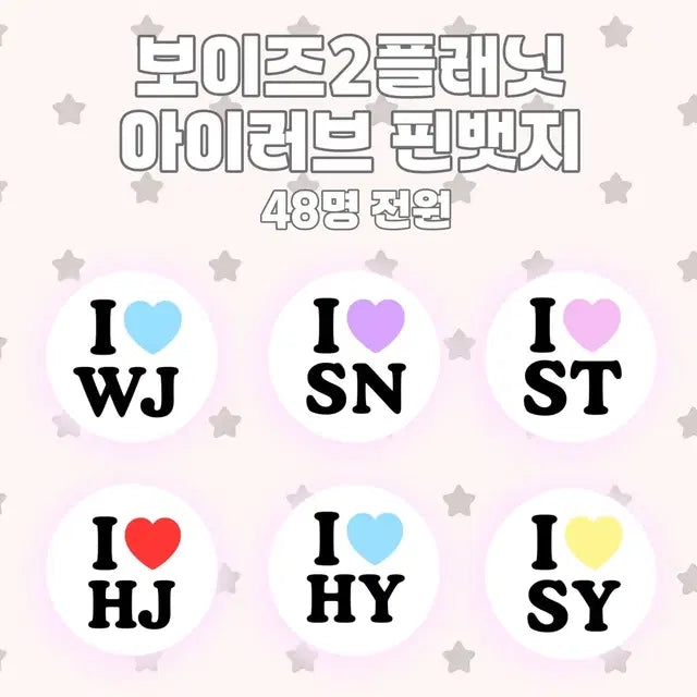 48명 전원) 보플2 보이즈2플래닛 아이러브 핀뱃지 판매