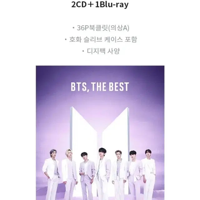 방탄소년단 일본 더베스트 the best 앨범 버전 C