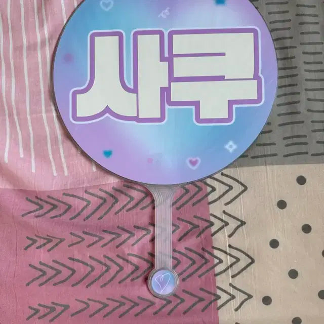 사쿠야 우치와 양도해요