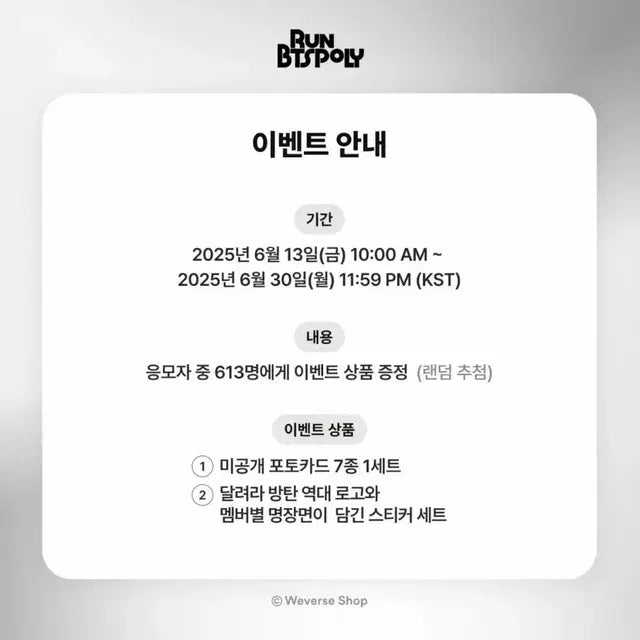 방탄소년단 RUN BTS POLY HIGHLIGHT PACKAGE 포카