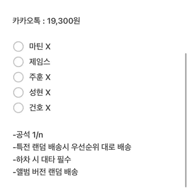 코르티스 앨범 미공포 분철 싱잉볼 바이닐 카카오톡 선물하기
