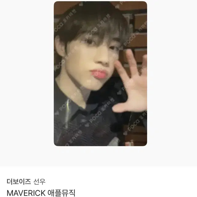 더보이즈 선우 메버릭 포카 양도