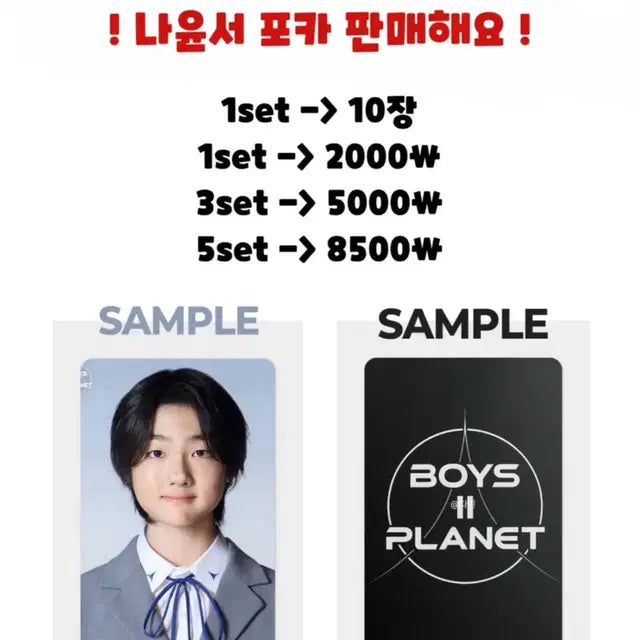 보이즈플래닛 || 비공굿 판매해요!!