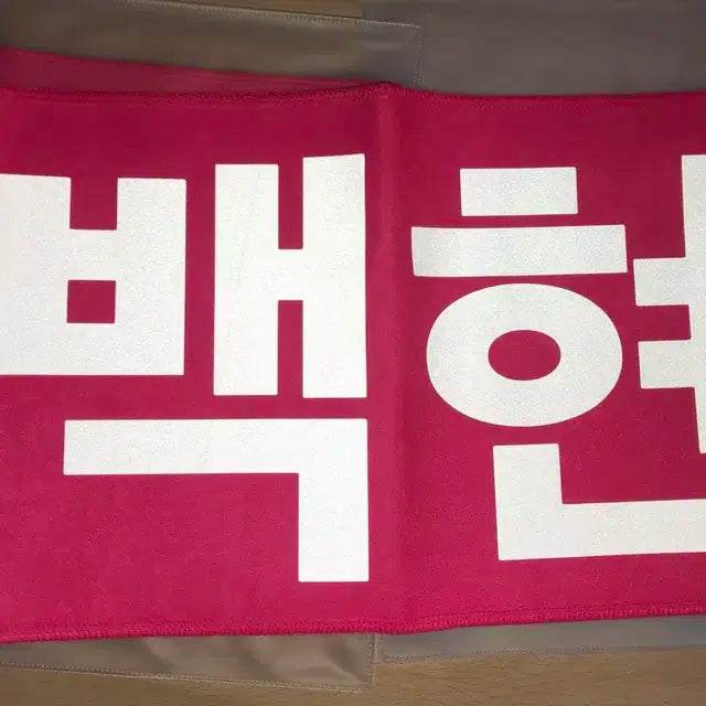 급처) 백현 비공식 슬로건2