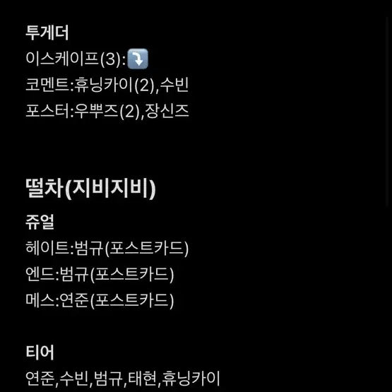 투바투 개봉앨범 최저가 양도합니다