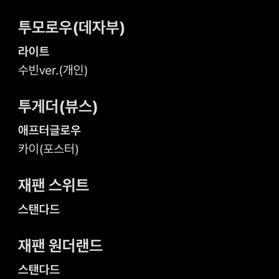 투바투 개봉앨범 최저가 양도합니다