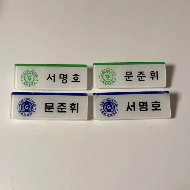 세봉고 세봉중 문준휘 서명호 명찰
