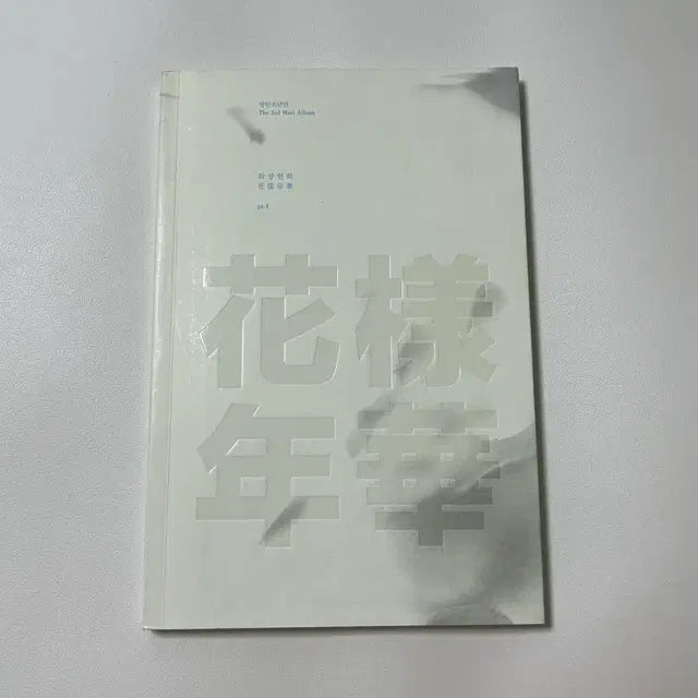 방탄소년단 bts 화양연화 파트1 앨범