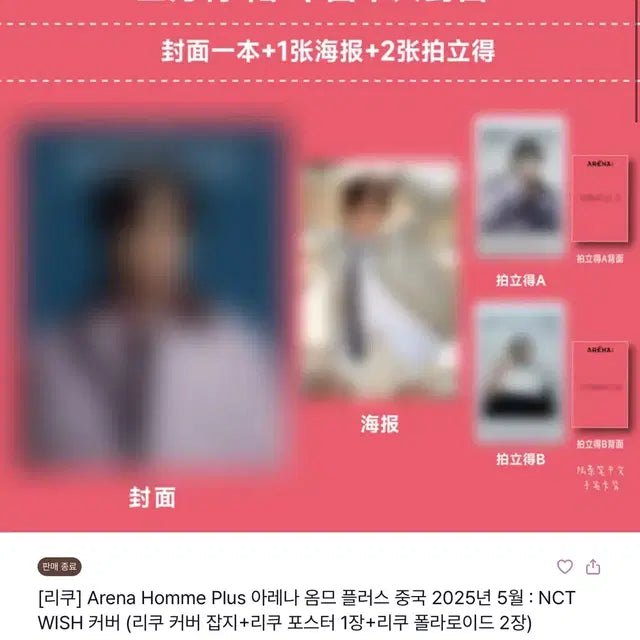 (미개봉 현물) 엔시티위시 아레나 옴므 잡지 리쿠 유우시 쿠우쿠우즈 일괄