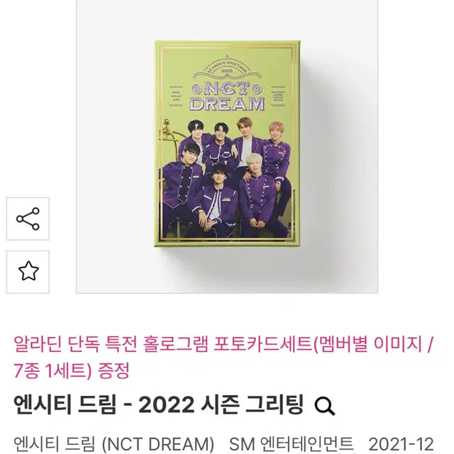 NCT DREAM 2022 시즌 그리팅