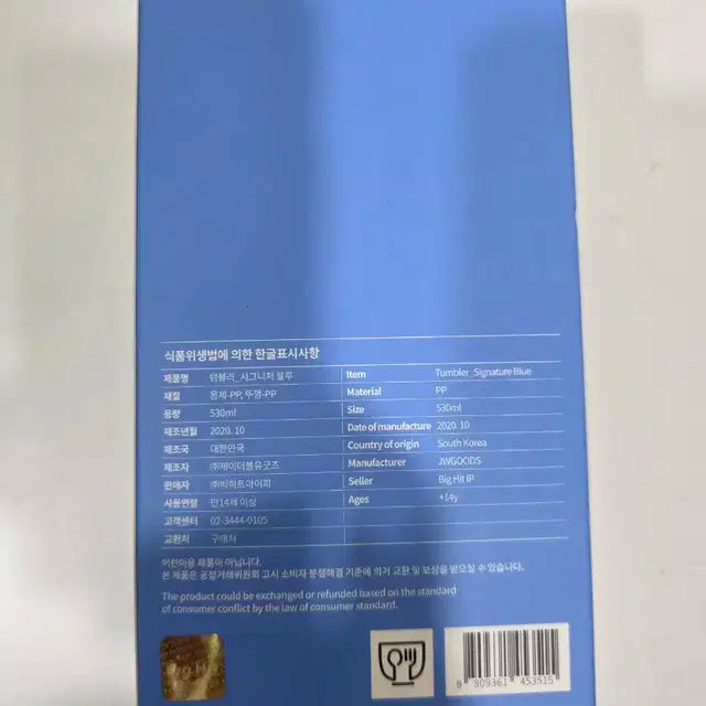 방탄소년단 BTS 맵솔 팝업 리유저블 텀블러 새상품 양도해요