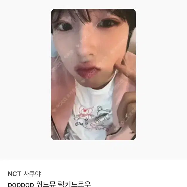 사쿠야 포카 양도