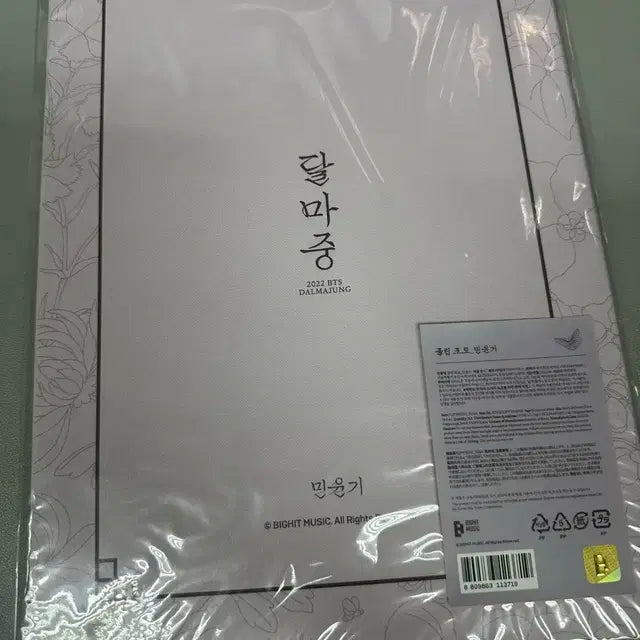 방탄소년단 BTS 뷔 굿즈 및 슈가 달마중 플립포토