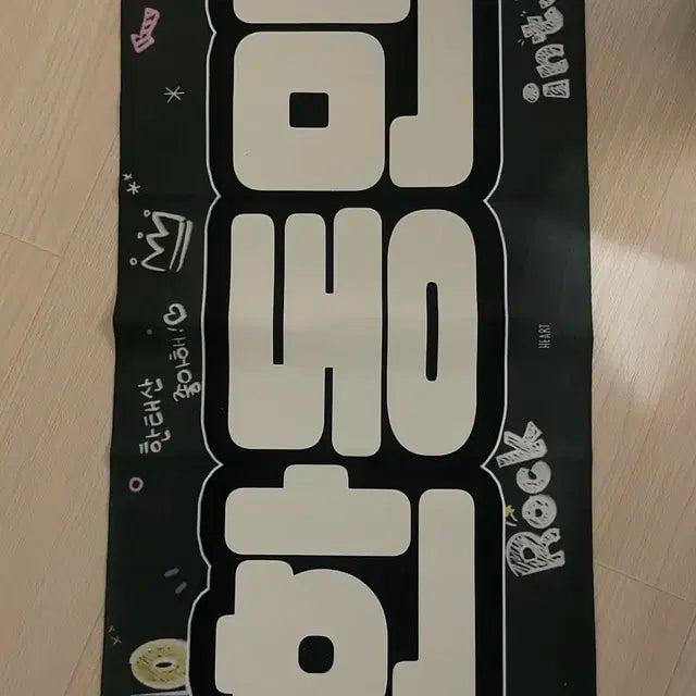 급처)보넥도 태산 슬로건 판매합니다