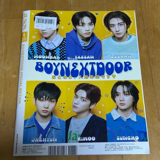 보넥도 보이넥스트도어 일본 잡지 쥬논 주논 JUNON 2024년 1월호